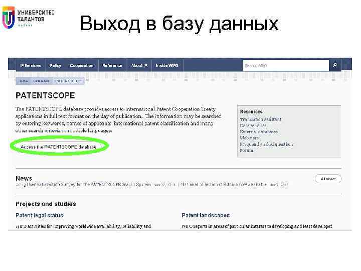 Выход в базу данных 