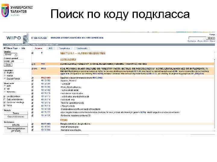 Поиск по коду подкласса 