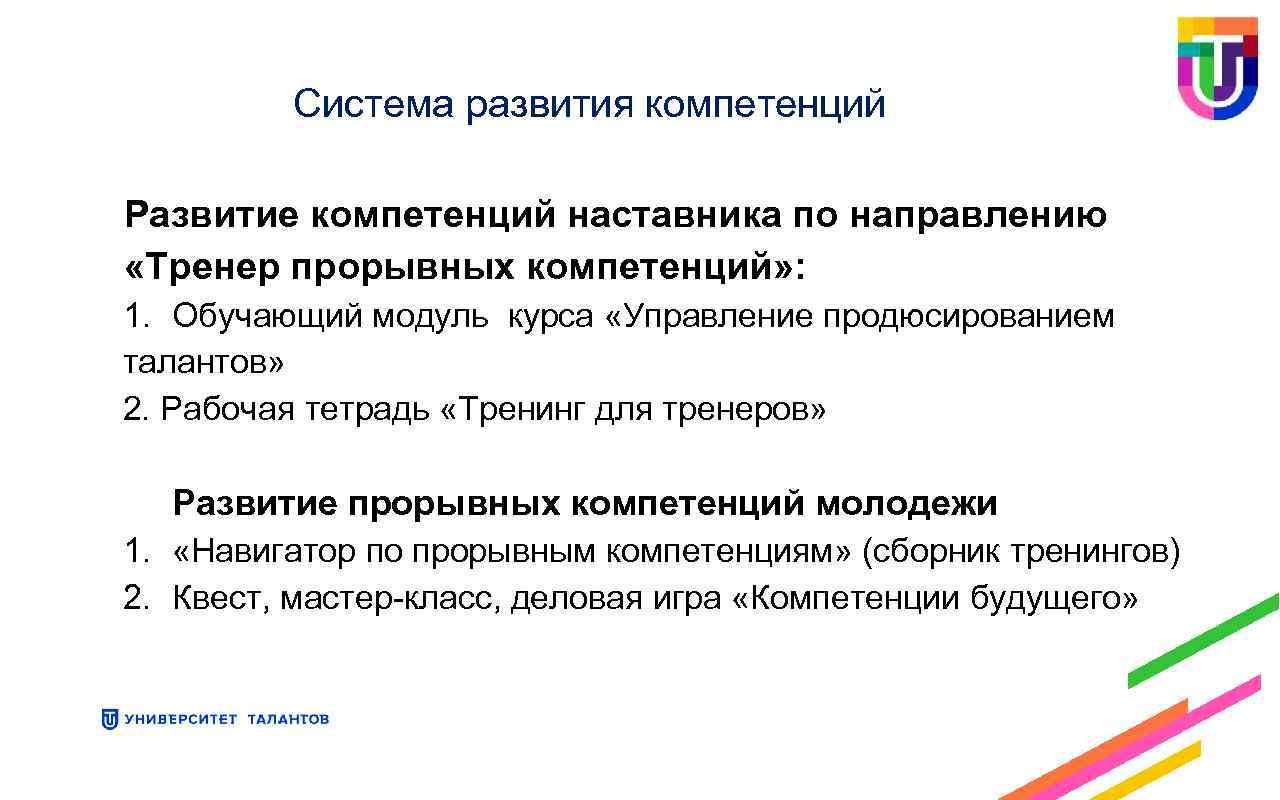 Компетенции наставника проекта