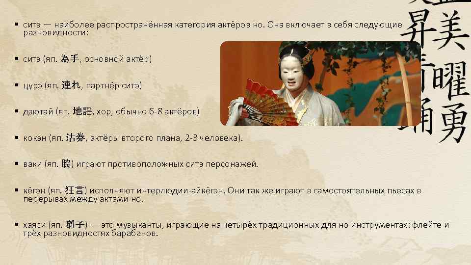 § ситэ — наиболее распространённая категория актёров но. Она включает в себя следующие разновидности: