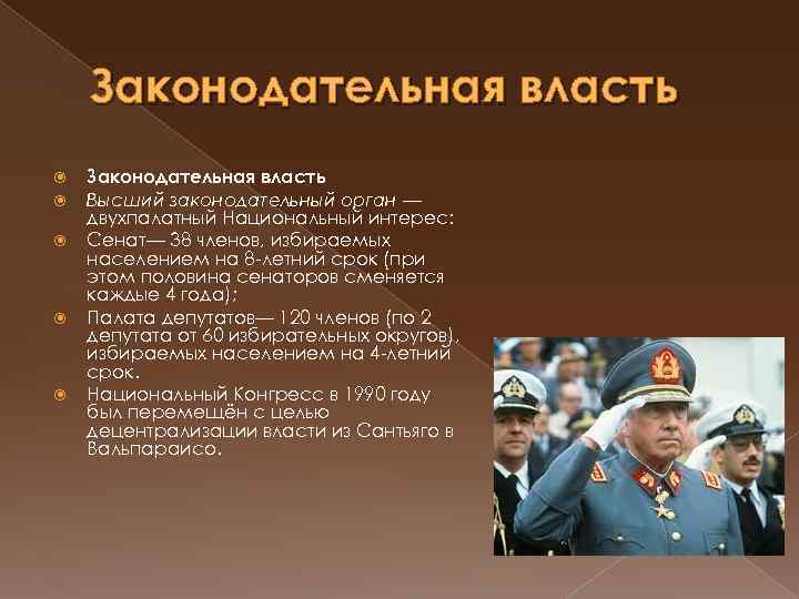 Законодательная власть Законодательная власть Высший законодательный орган — двухпалатный Национальный интерес: Сенат— 38 членов,