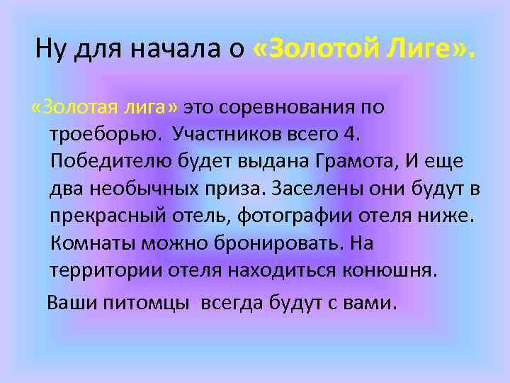 Ну для начала о «Золотой Лиге» . «Золотая лига» это соревнования по троеборью. Участников