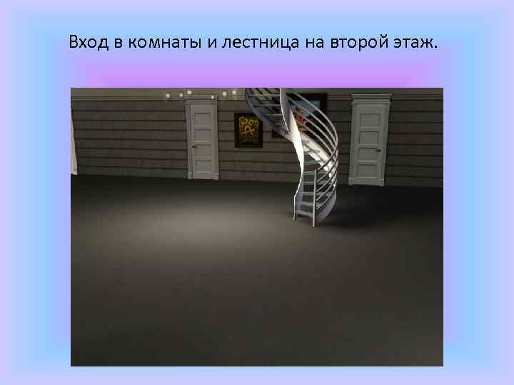 Вход в комнаты и лестница на второй этаж. 