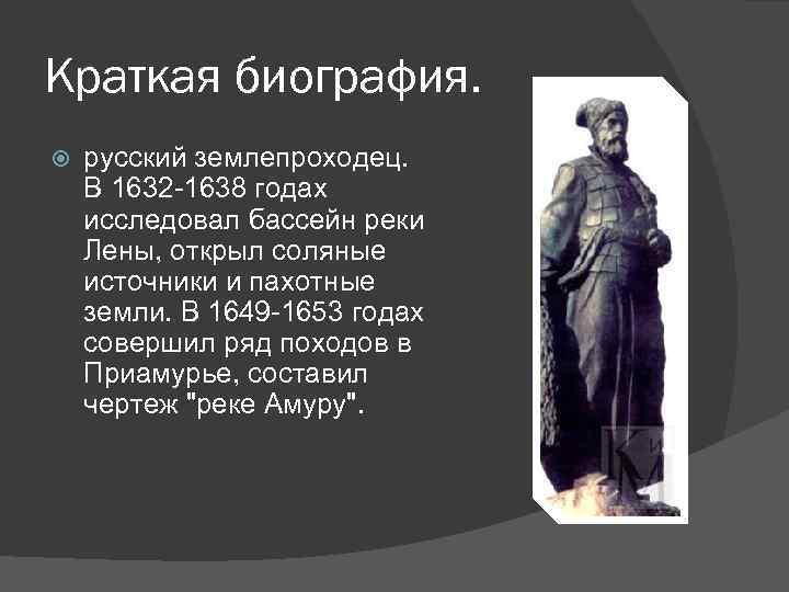 Поход ерофея хабарова 1649 1653