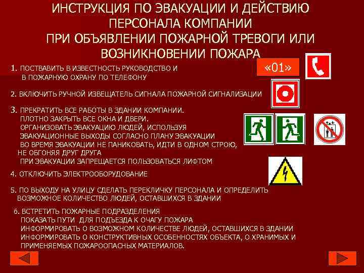 Когда разрабатывается план действий персонала при возникновении аварийной ситуации ответ