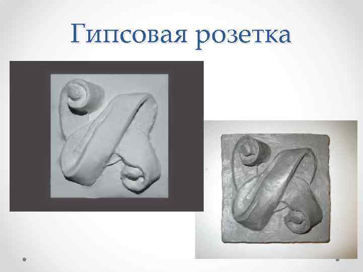 Гипсовая розетка 