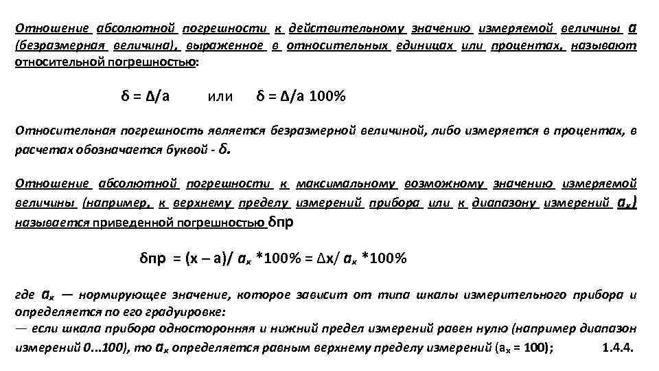 Действительное значение измерений погрешность