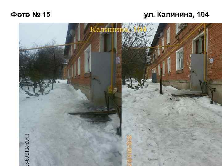 Фото № 15 ул. Калинина, 104 
