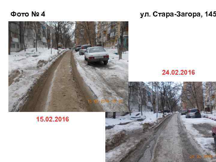 Фото № 4 ул. Стара-Загора, 145 24. 02. 2016 15. 02. 2016 