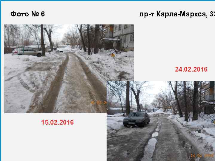 Фото № 6 пр-т Карла-Маркса, 33 24. 02. 2016 15. 02. 2016 
