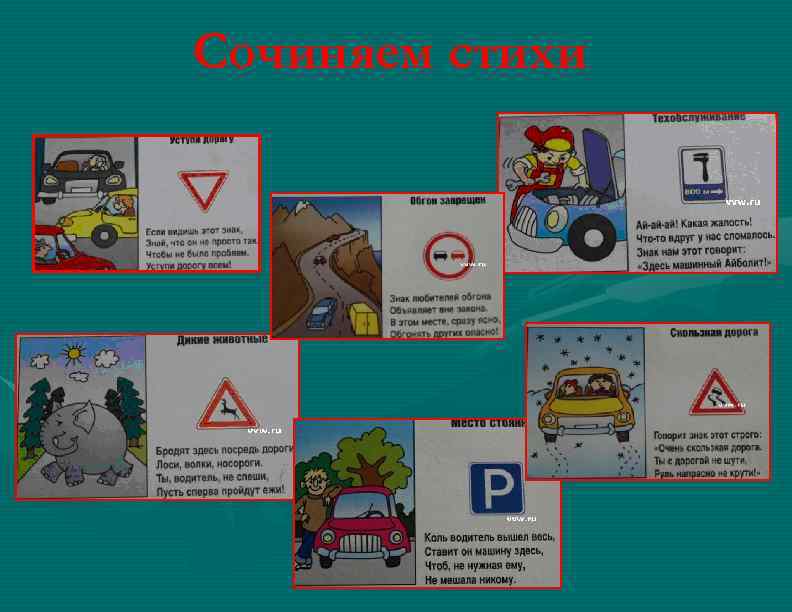 Сочиняем стихи 