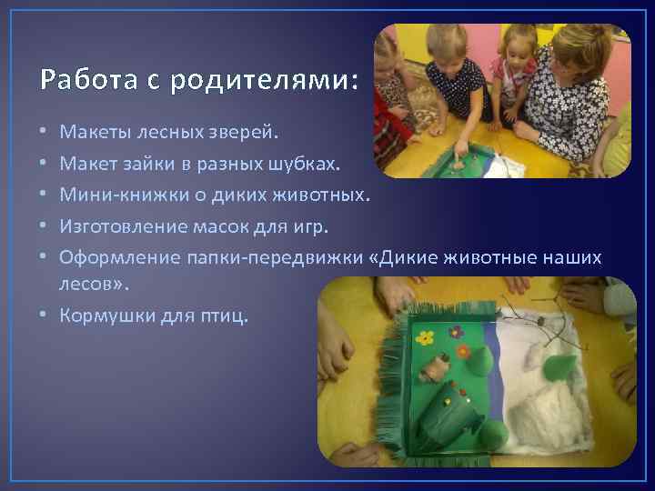 Работа с родителями: Макеты лесных зверей. Макет зайки в разных шубках. Мини-книжки о диких