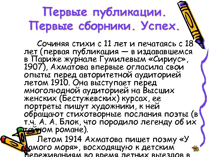 Первые публикации. Первые сборники. Успех. Сочиняя стихи с 11 лет и печатаясь с 18