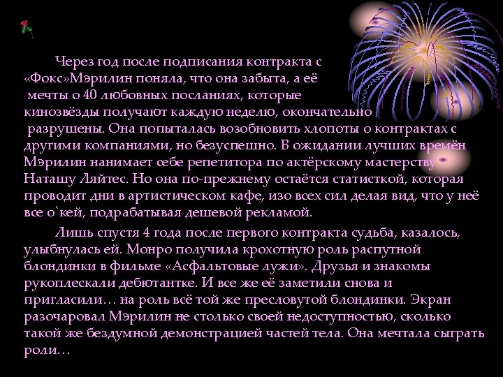 Через год после подписания контракта с «Фокс» Мэрилин поняла, что она забыта, а её
