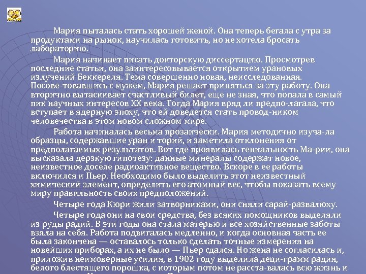 Мария пыталась стать хорошей женой. Она теперь бегала с утра за продуктами на рынок,