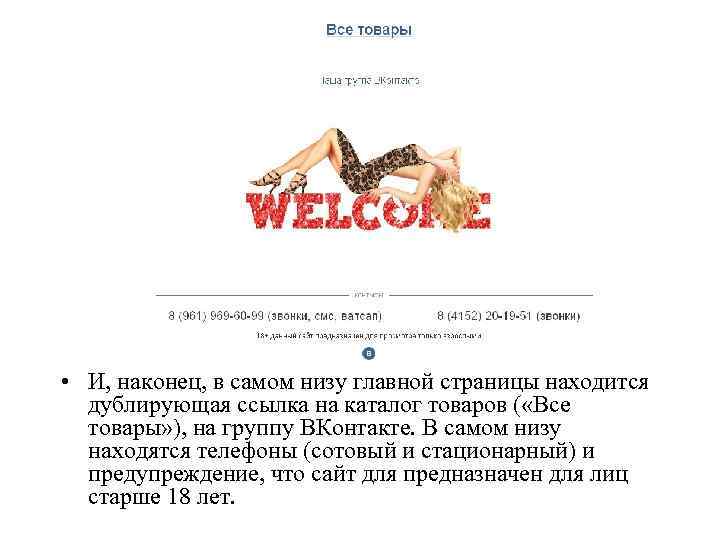  • И, наконец, в самом низу главной страницы находится дублирующая ссылка на каталог