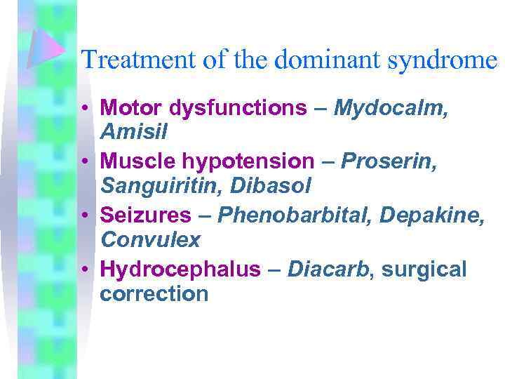 Treatment of the dominant syndrome • Motor dysfunctions – Mydocalm, Amisil • Muscle hypotension