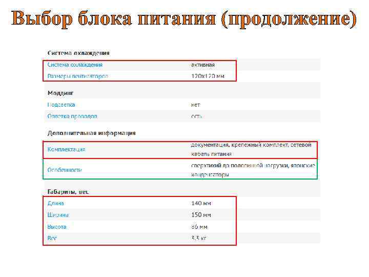 Выбор блока питания (продолжение) 