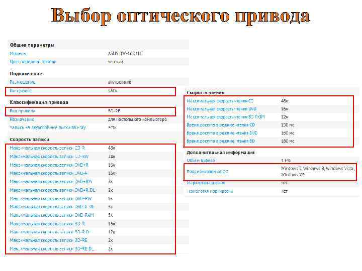 Выбор оптического привода 