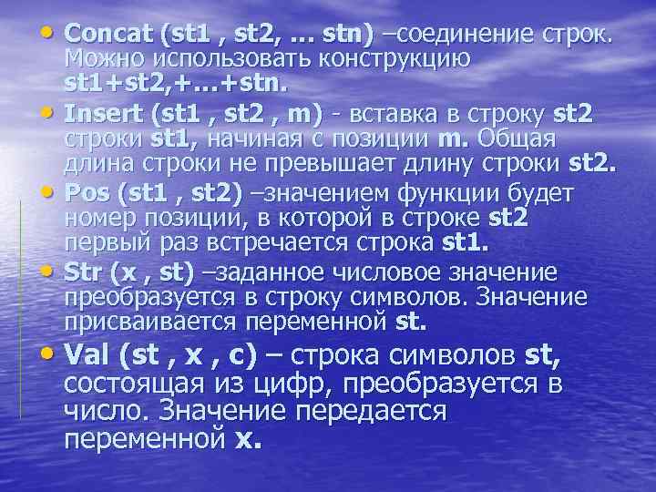  • Concat (st 1 , st 2, … stn) –соединение строк. • •