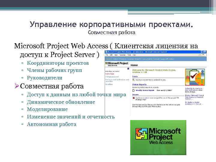 Управление microsoft