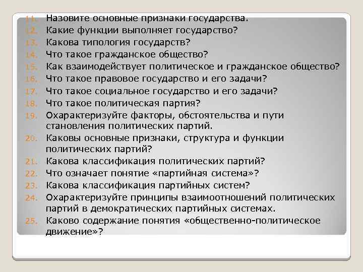 11. 12. 13. 14. 15. 16. 17. 18. 19. 20. 21. 22. 23. 24.