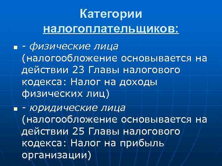 Несколько категорий. Категории налогоплательщиков. Две категории налогоплательщиков. Налогоплательщик юл категория. Категорияиналогоплательщика.