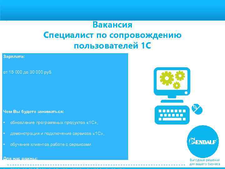 Вакансия Специалист по сопровождению пользователей 1 С Зарплата: от 15 000 до 30 000