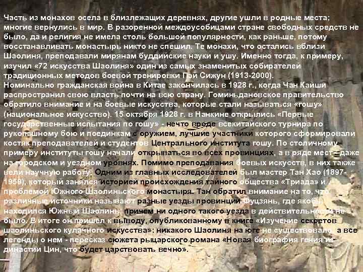 Часть из монахов осела в близлежащих деревнях, другие ушли в родные места; многие вернулись