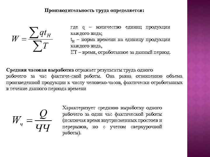 Определить выработку продукции