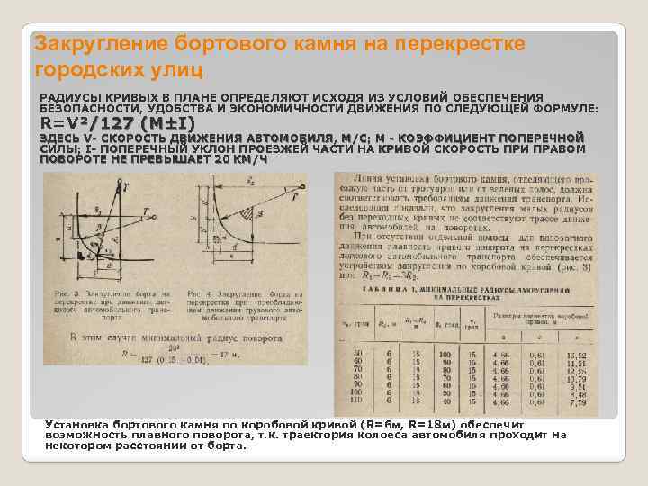 Прибор для оценки радиусов кривых в плане