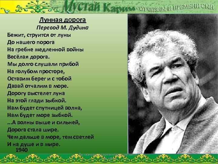 Лунная дорога Перевод М. Дудина Бежит, струится от луны До нашего порога На гребне