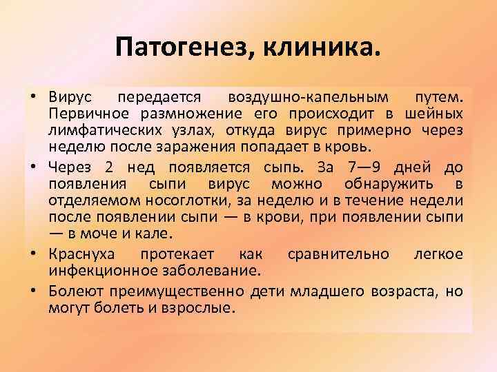 Вирус краснухи картинка