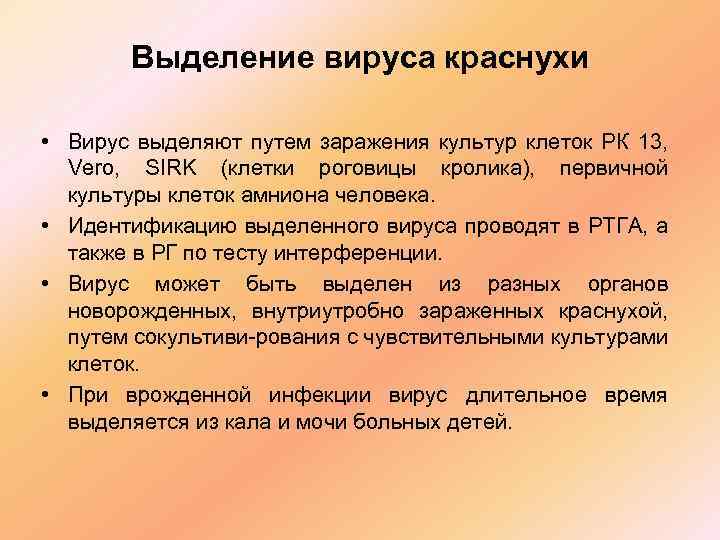 Вирус краснухи картинка