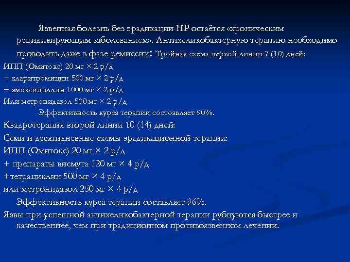 Преимущественным компонентом эрадикационных схем антихеликобактерной терапии выступает