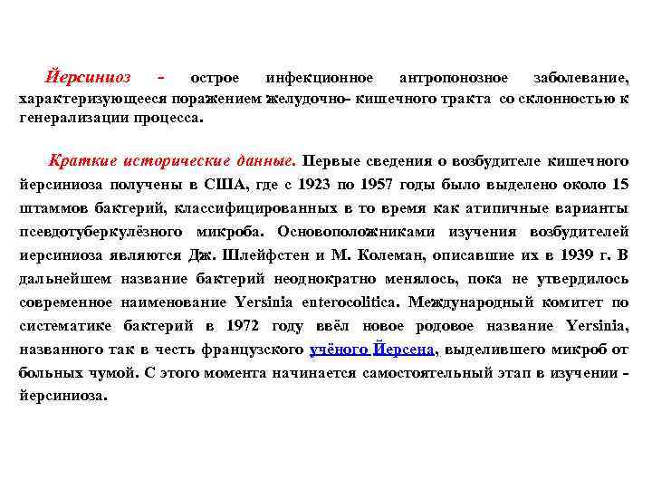 острое инфекционное антропонозное заболевание, характеризующееся поражением желудочно- кишечного тракта со склонностью к генерализации процесса.