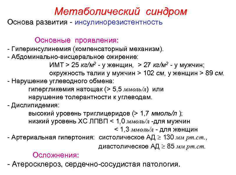 Инсулинорезистентность что это такое простыми словами симптомы и лечение у женщин после 40 лет фото