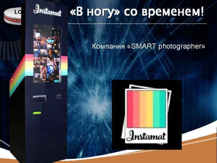 LOGO «В ногу» со временем! Компания «SMART photographer» 