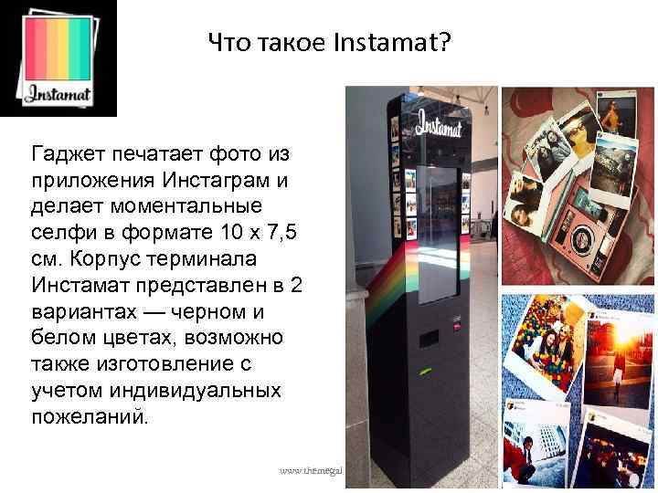 Что такое Instamat? Гаджет печатает фото из приложения Инстаграм и делает моментальные селфи в