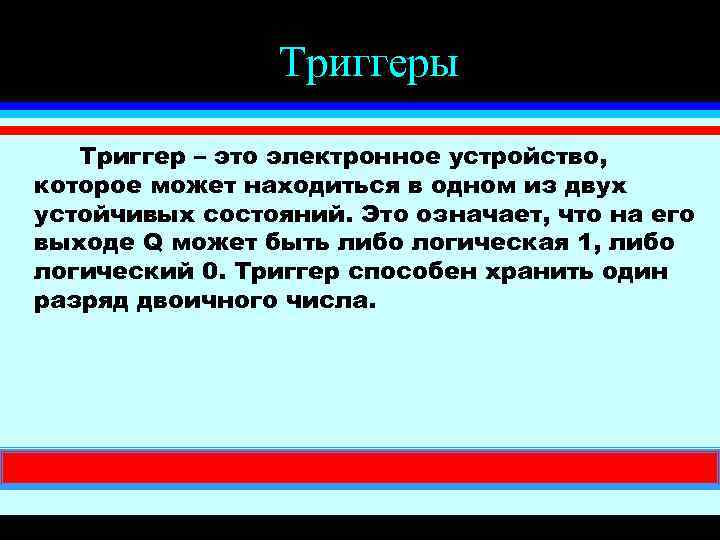 Триггер это простыми словами. Триггер что это значит простыми словами. Триггер что это значит в психологии. Триггер что означает это слово в психологии. Триггер это простыми словами в психологии что значит.