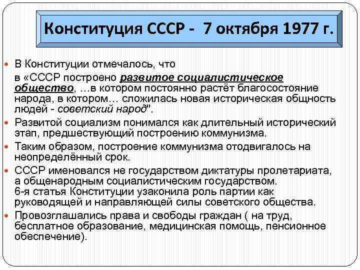 СССР В 1964-1984 гг кратко. Стагнация и предкризисные явления 1964-1984 гг. Социально-экономическое развитие СССР В 1964-1984.. Власть и общество в 1964-1984 гг.