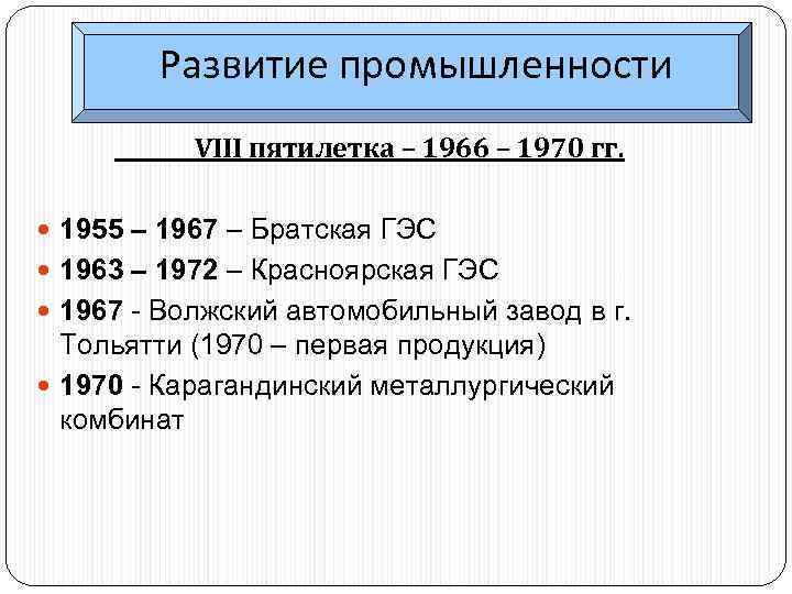 Пятилетка 1966 1970