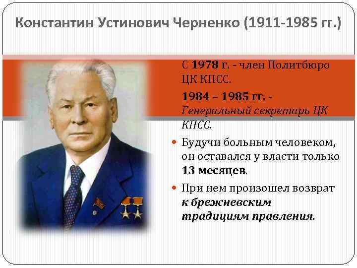 Внешняя политика ссср 1964 1984