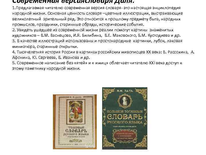 Толковый словарь. Энциклопедия настоящих мужчин. Памятник толковому словарю живого великорусского языка в Оренбурге..