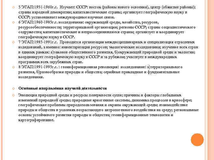  5 ЭТАП: 1951 -1960 г. г. Изучает: СССР: восток (районы нового освоения), центр