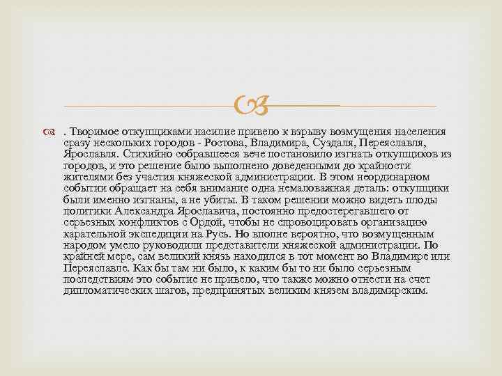  . Творимое откупщиками насилие привело к взрыву возмущения населения сразу нескольких городов -