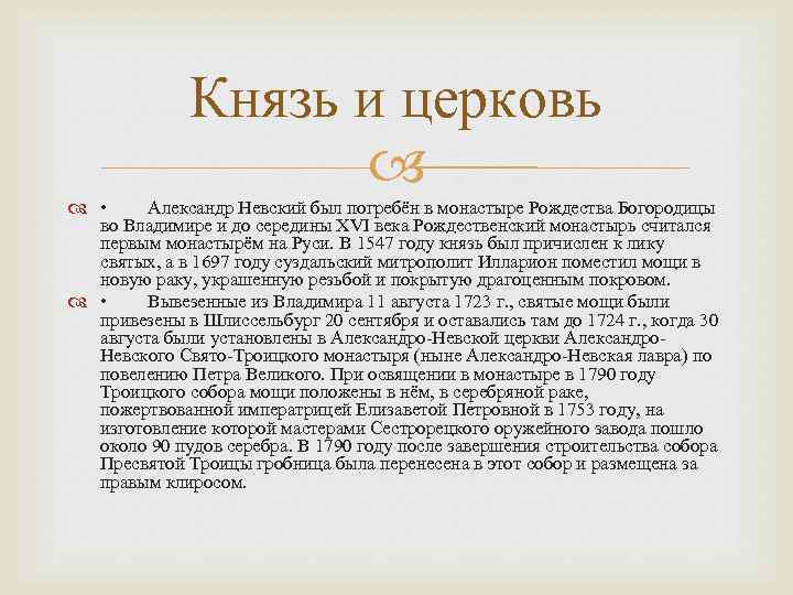 Князь и церковь • Александр Невский был погребён в монастыре Рождества Богородицы во Владимире