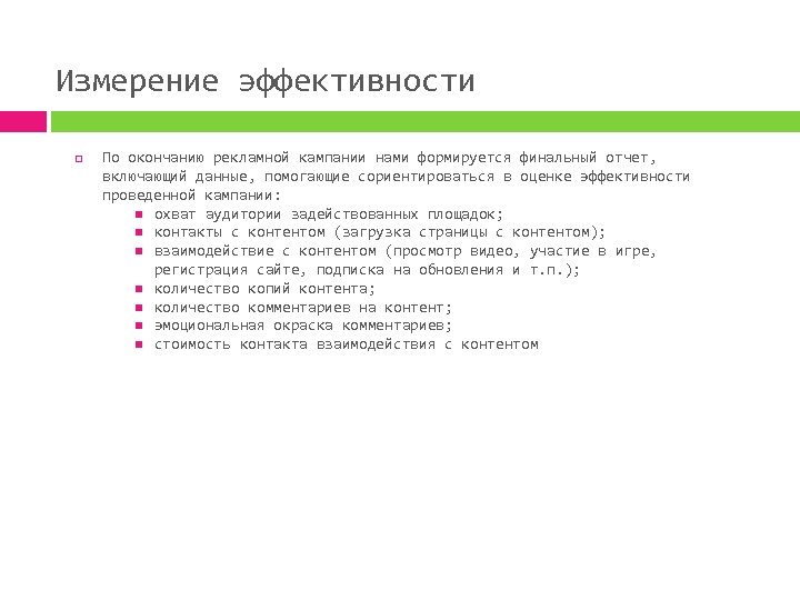 Отчет о рекламной кампании образец