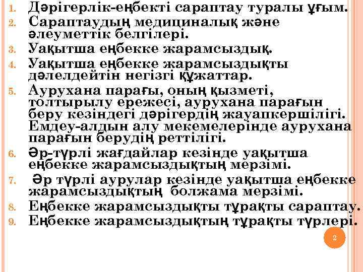 1. 2. 3. 4. 5. 6. 7. 8. 9. Дәрігерлік-еңбекті сараптау туралы ұғым. Сараптаудың