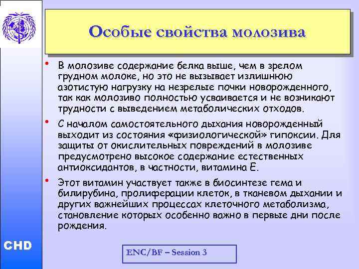 Особые свойства молозива • Child and Adolescent Health and Development • CHD • В